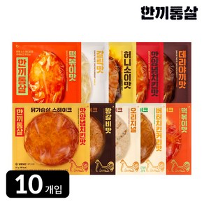 한끼통살 촉촉 10팩세트(소스 통살5+스테이크5), 1개