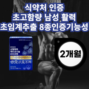 보령 쏘팔메토 전립선 옥타코사놀 라이코펜 사군자 토마토추출물 걱오일 영양제 1000mg 2개월