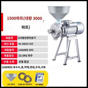 업소용 맷돌 대형 믹서 곡물 분쇄 돌로라 떡집 분쇄기 방앗간 1500w, A.빨간색