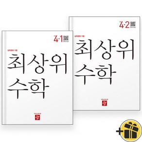 2024년 디딤돌 최상위 4-1+4-2 세트 (전2권) 초등 수학 4학년, 수학영역, 초등4학년