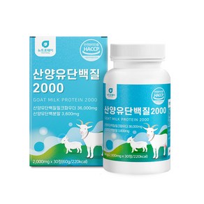 산양유 단백질 2000 네덜란드산 BCAA 분리유청단백 WPI 식약처 HACCP 인증 ko6270, 1개, 30정