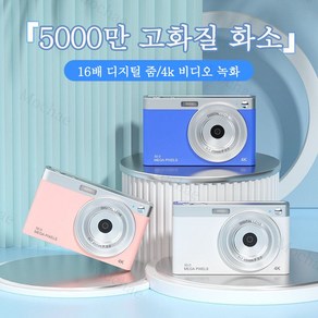 Mochae 4K 디카 디지털 디지털 빈티지 카메라 즉석카메라 2.8인치 5000만화소+64G메모리카드, 흰색