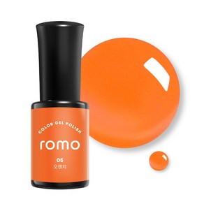 ROMO 로모 젤네일 컬러젤 5ml 73종 셀프젤네일 네일아트 네일재료 GELNAIL, 005.오렌지, 1개