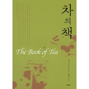 차의 책, 산지니