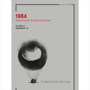 1984 + 미니수첩 제공