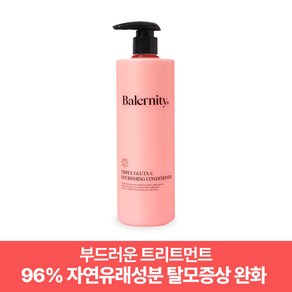 밸러니티 트리플 글루타 너리싱 컨디셔너 손상모 탈모완화 헤어트리트먼트, 1개, 500ml