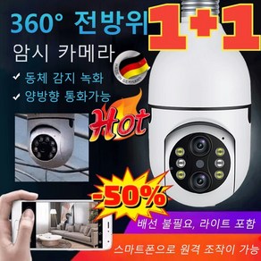 [1+1] 고화질 원격 제어 감시 카메라 가정용 감시카메라 360° 전방위 스마트 wifi 원격 감시카메라 실외 감시카메라 풀컬러 사진/양방향 통화, (1개입)아이보리