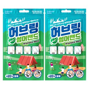 허브링 썸머밴드 KC인증 향기팔찌 아로마향 20p