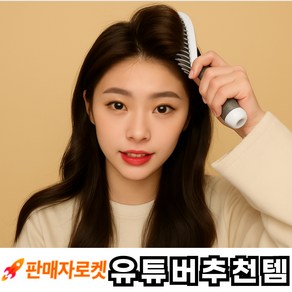 블리스빈 뿌리 볼륨 헤어 브러쉬 빗, 모던화이트, 1개
