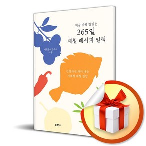 365일 제철 레시피 일력 (지금 가장 맛있는) (이엔제이 전용 사 은 품 증 정), 포르체, 제철음식연구소