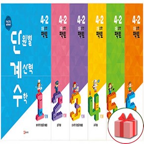 (선물) 팩토 단원별 계산력 수학 단계수 초등 4-2, 상세 설명 참조