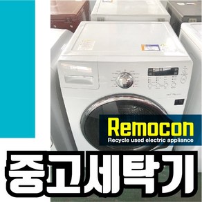 삼성 드럼 15kg 화이트 [중고세탁기], 삼성15화