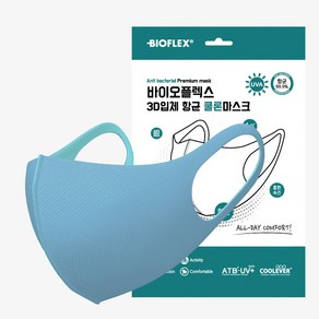 하루종일편한 BIOFLEX 바이오플렉스 숨쉬기편한 온가족 마스크 약국 납품용 ATB원단 국내제작 빨아쓰는마스크