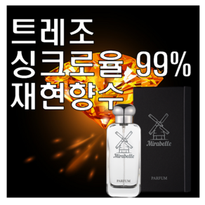 미라벨 트레조 향 오드퍼퓸, 1개, 50ml