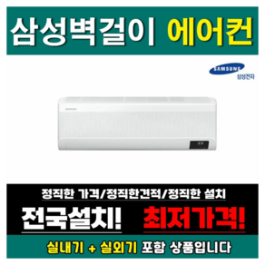 삼성 인버터 벽걸이 에어컨 6평 AR06A1171HZ