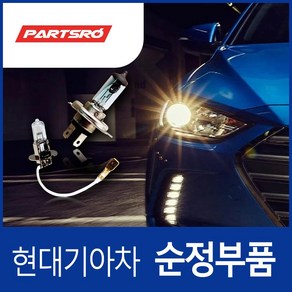 오피러스 순정 안개등 할로겐 전구(9006) 2006~2011 (2개 1세트), 2개