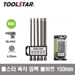 TOOLSTAR 툴스타 육각 볼비트 세트 TS-BBS-150 임팩용 5PCS 롱타입 숏타입 150mm