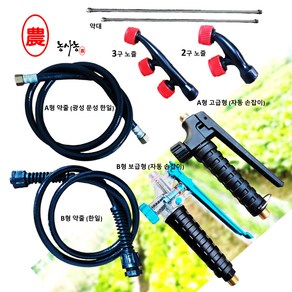 한일 광성 수동 밧데리 농약 분무기 부속 부품 노즐 약대 자동 원터치 손잡이 밸브 약줄