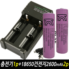 충전기 + 18650 충전용 배터리 2개 2600mAh 3.7V 건전지