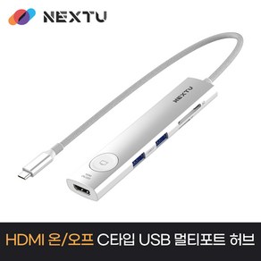 넥스트유 유이하 8in1 HDMI 온오프 USB C타입 멀티허브 2298TCH-4K, 실버, 1개