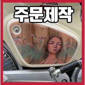 주문제작 혼다 슈퍼커브 사이드커버 라운드 데칼 커스터마이징, 1개