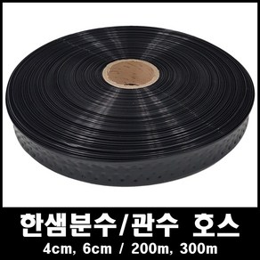 한샘 분수/관수 저설 4cm 200m 거성농자재, 분수 200M 4cm (A타입), 1개