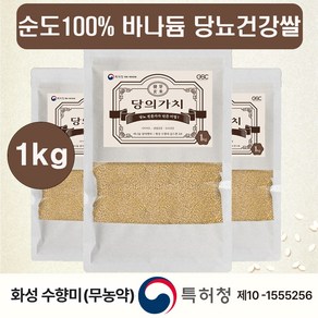 당의가치 건강 당뇨 쌀, 1개, 1kg