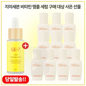 GE-7 비타민/앰플세럼 30ml 구매시 //윤조에센스 8ml x10개 - 총 80ml (6세대 최신형)세트, 10ml, 1개