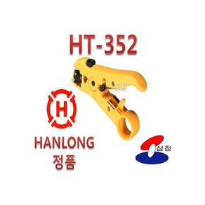 [HANLONG 한롱] HT-352 동축케이블 UTP 탈피기 스트리퍼 RG59 6 7 11, 1개