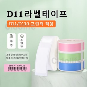 Niimbot 님봇 D11 D110 라벨프린터 라벨지