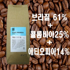 대상 로즈버드 카페 아라비카 원 1kg 원두커피, 1개, 홀빈(분쇄안함)