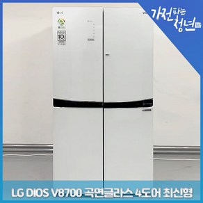 LG 전자 디오스 V8700 곡면글라스 화이트 4도어 최신형 양문냉장고 중고냉장고 870L, F877AW35