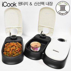 샵베이빌론 iCook 반려동물 자동급식기 2구, 300ml, 혼합색상