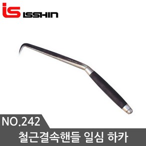 일제 일심 하카 242 철근결속기 철근갈구리 서스베어링 깔구리 13x280mm 고무핸들, 1개