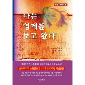 나는 영계를 보고 왔다, 서음미디어