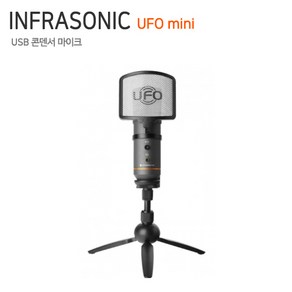 INFRASONIC UFO mini [USB 콘덴서 마이크]