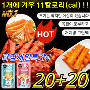 20+20 타임세일특가!! 킹크랩 통다리살 저지방 고단백 제철 킹크랩 통다리살 고급 가성비 오리지널맛/매운맛, 오리지널 맛*60개, 40개