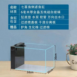 수족관 자동환수어항 수조 물고기 무환수 물갈이 가정용 자동환수 미니 필터, 여과50X30X30, 1개
