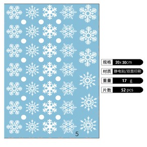 크리스마스소품 데코 쉽게 붙이고 제거하는 스티커 모음 유리문 창문 쇼윈도 오너먼트 인테리어장식 산타 루돌프 눈사람 연말, 단일 세트 크기 20CM * 30CM * 0.2CM, 눈송이 5