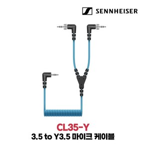 젠하이저 CL35-Y 3.5 스테레오 Y 케이블