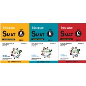 [24년]독학으로 끝장내는 SMAT A+B+C모듈-교재외 시험출제문제 제공(각 모듈 50P분량)