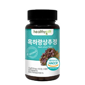 흑하랑 상추 분말 정 국산 식약처 HACCP 인증 500mg