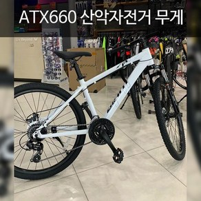 GIANT 자이언트 ATX660 산악 자전거 알루미늄 디스크 브레이크 성인 학생, 오프 화이트30단, 27.5인치, 1개