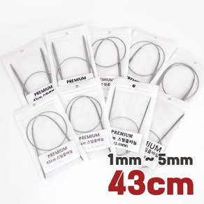 털실나라 프리미엄 스틸줄바늘 43cm 1mm~5mm, 3.75mm, 1개