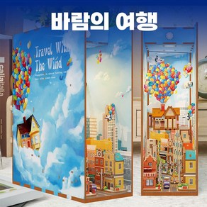 별별탐구생활 북눅 DIY 북엔드 시리즈 셜록 앨리스 미니어처 스토리인북 한글설명서, 바람의 여행