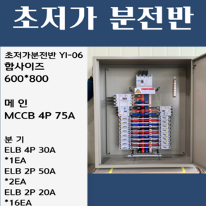 일신전기조명 분전반 분전함 조립형 일신 500x600x150 완제품 MS-4, 1개