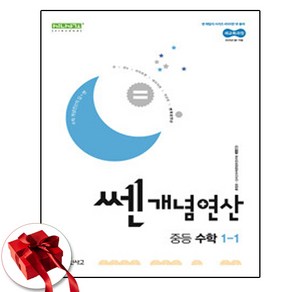 2025 쎈연산 중1-1