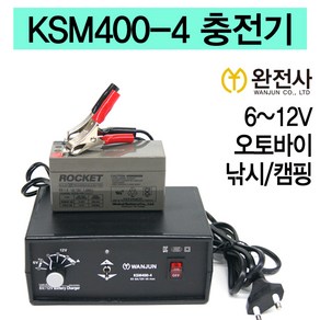 SE 연납 배터리충전기 아답터/KSM400-4오토바이크 낚시배 선박/자동차 6V~12V 전동카, 1개