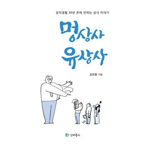 [인터북스]멍상사 유상사