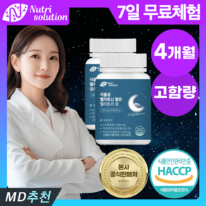 뉴트리솔루션 식물성 멜라토닌 함유 멜라트리 정 식약처 HACCAP 인증, 2개, 60정